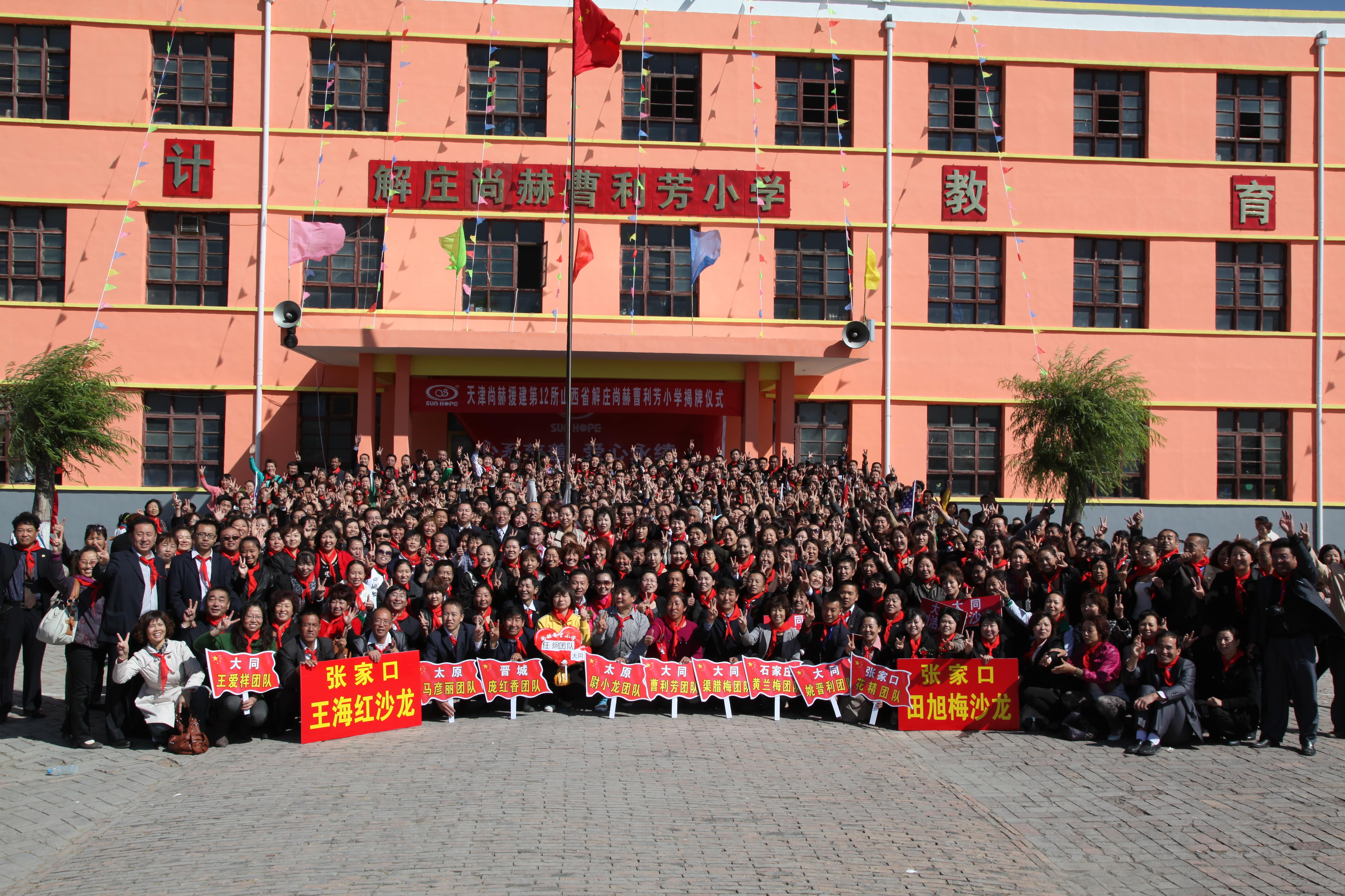 第12所 大同市解庄开云手机在线官网曹利芳小学