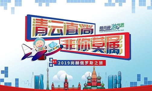 2019年9月9 -18日，“随开云手机在线官网游世界”6个团次伙伴于俄罗斯·莫斯科进行观光访问