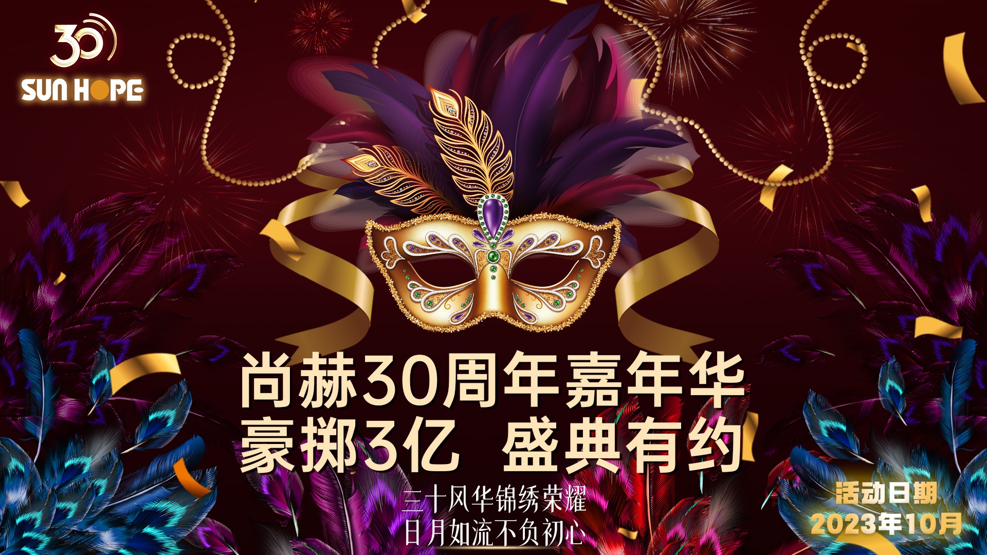 【开云手机在线官网公司30周年庆】生日快乐，开云手机在线官网！我们一起谱写美好未来！