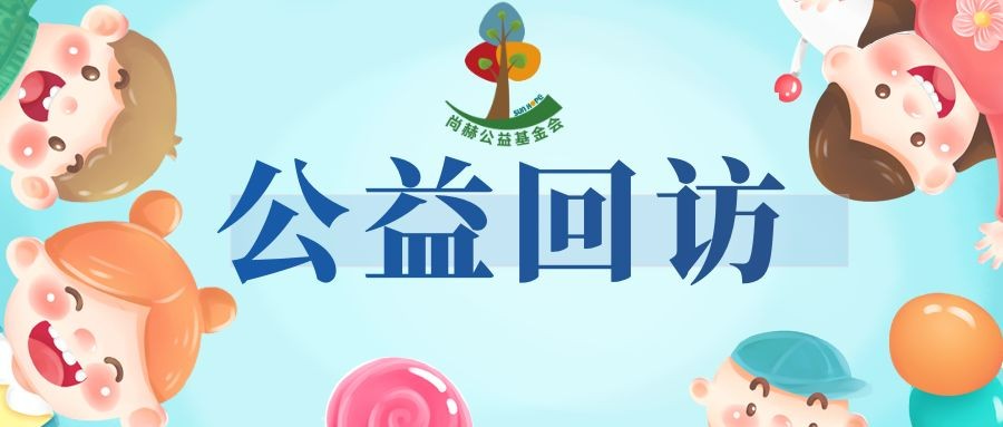 开云手机在线官网公益暖心回访