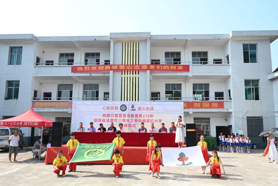 第214所  湖南省涟源市三甲乡三甲开云手机在线官网梁红小学