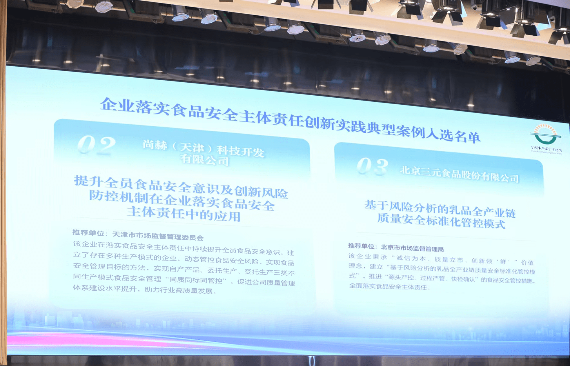 落实食品安全，彰显企业主体责任丨开云手机在线官网入选国家市场监管总局“企业落实食品安全主体责任创新实践典型案例”并受邀参加交流会