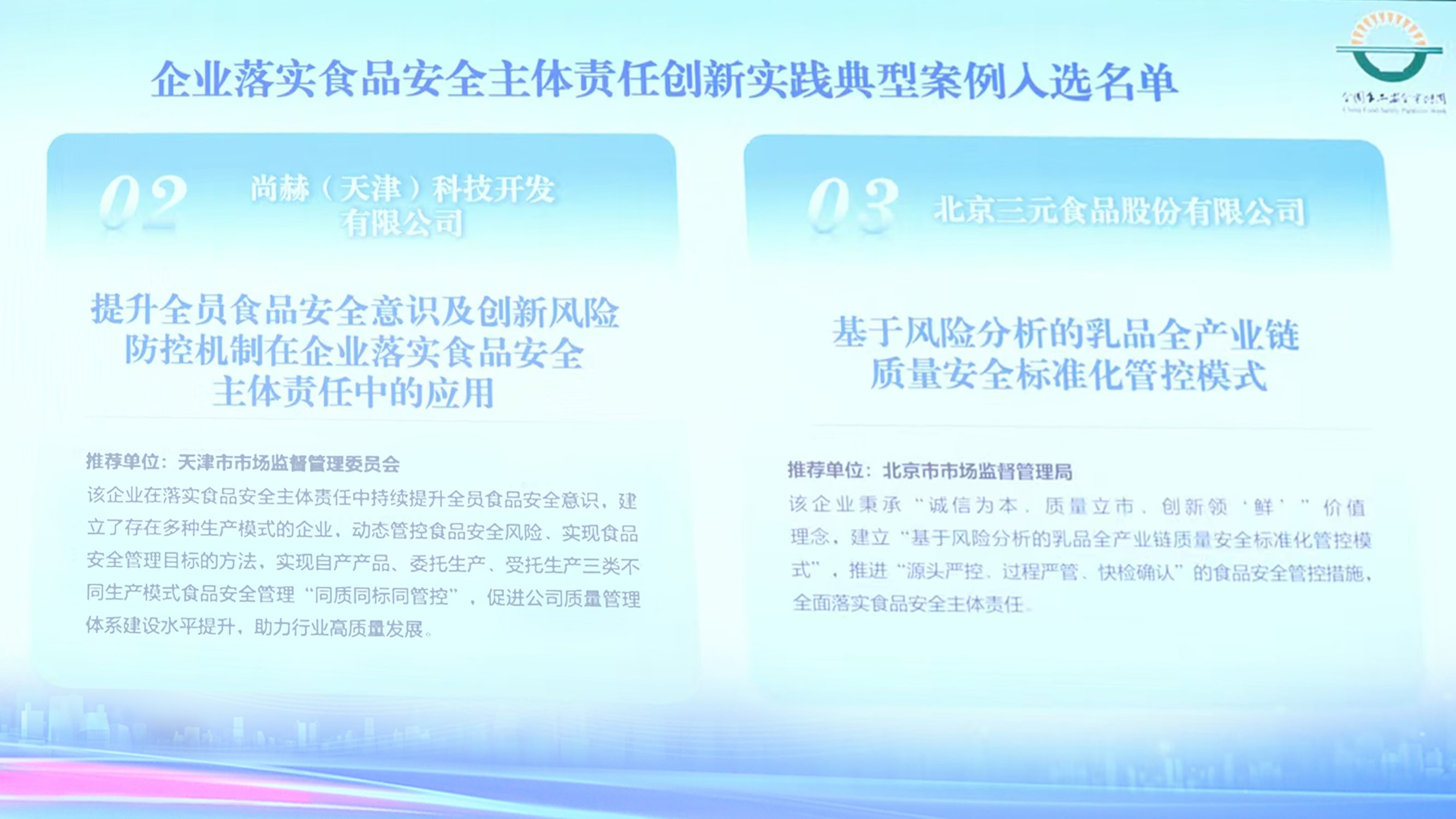 落实食品安全，彰显企业主体责任丨开云手机在线官网入选国家市场监管总局“企业落实食品安全主体责任创新实践典型案例”并受邀参加交流会